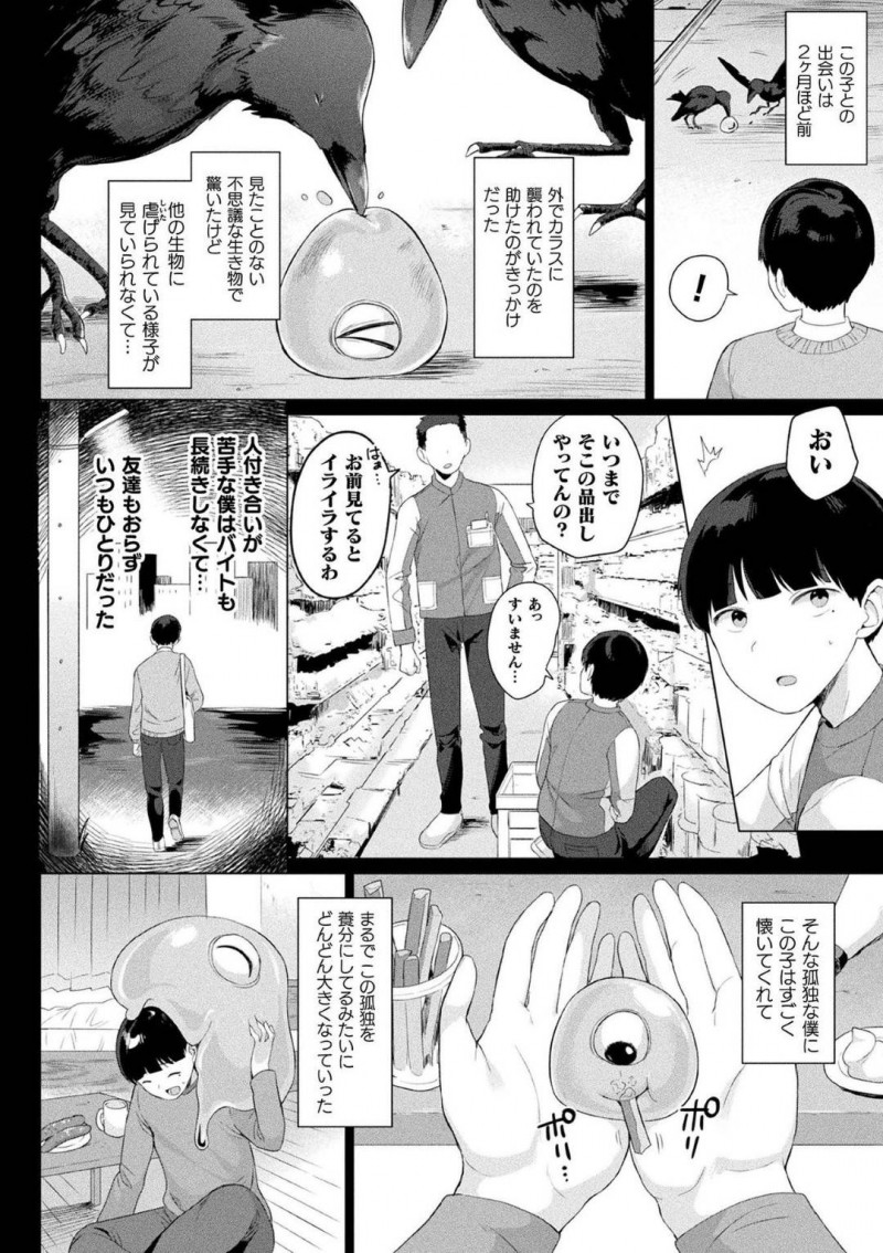 【エロ漫画】助けてもらったお礼に巨乳お姉さんへと擬態化して主人公にお礼セックスを迫るスライム娘…彼女は戸惑う彼に正常位や騎乗位などの体位でチンポを生挿入させては中出しまでさせる！【うしのみや:スライムの恩返し~悪意なき罠~】