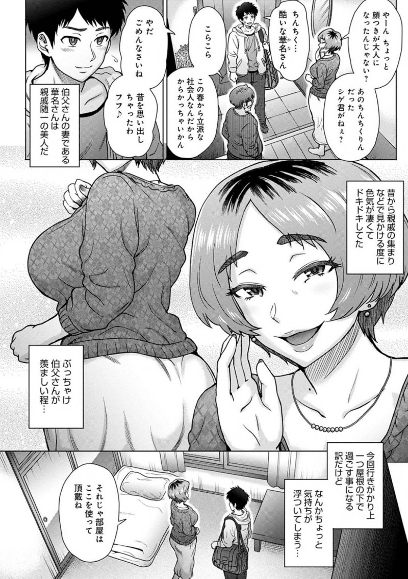 親戚随一のかわいい美人である叔父の人妻…甥っ子にオナニーがバレちゃって禁断の浮気トロ顔セックスを至るところでしちゃう！【伊藤エイト：叔父の妻】