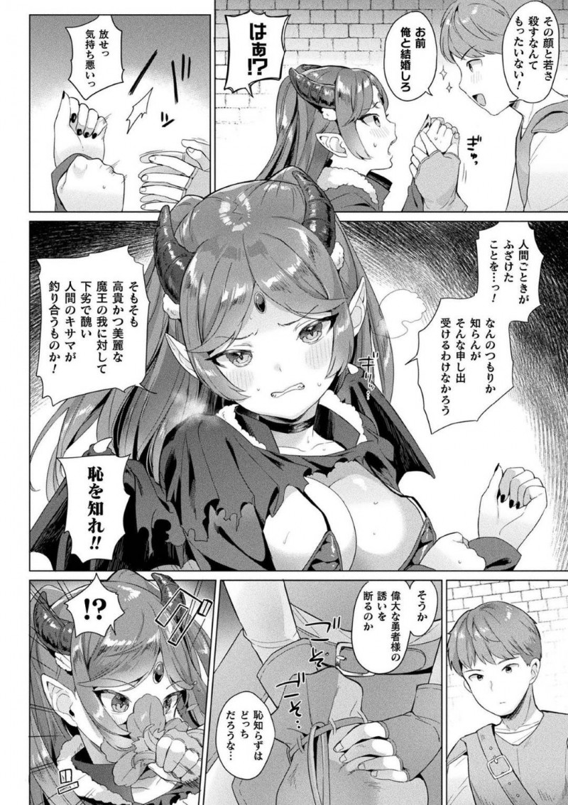 【エロ漫画】勇者の男に敗北してしまった女魔王…彼に惚れられてしまった彼女は彼に押し倒されてセックスする事となり、正常位でガン突きされて呆気なく快楽堕ちする！【うしのみや:魔王ちゃん攻略裏ルート】