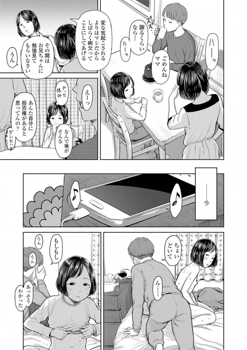 兄に性教育をされる妹…不登校兄妹の兄は、母親から勉強を妹に教えてあげるように言われると、性教育としてセックスしていた。ある日、兄は妹に制服をきてもらうようにお願いすると2人は制服を着用し近親相姦中出しセック！【鬼束直：あいずおんみー】