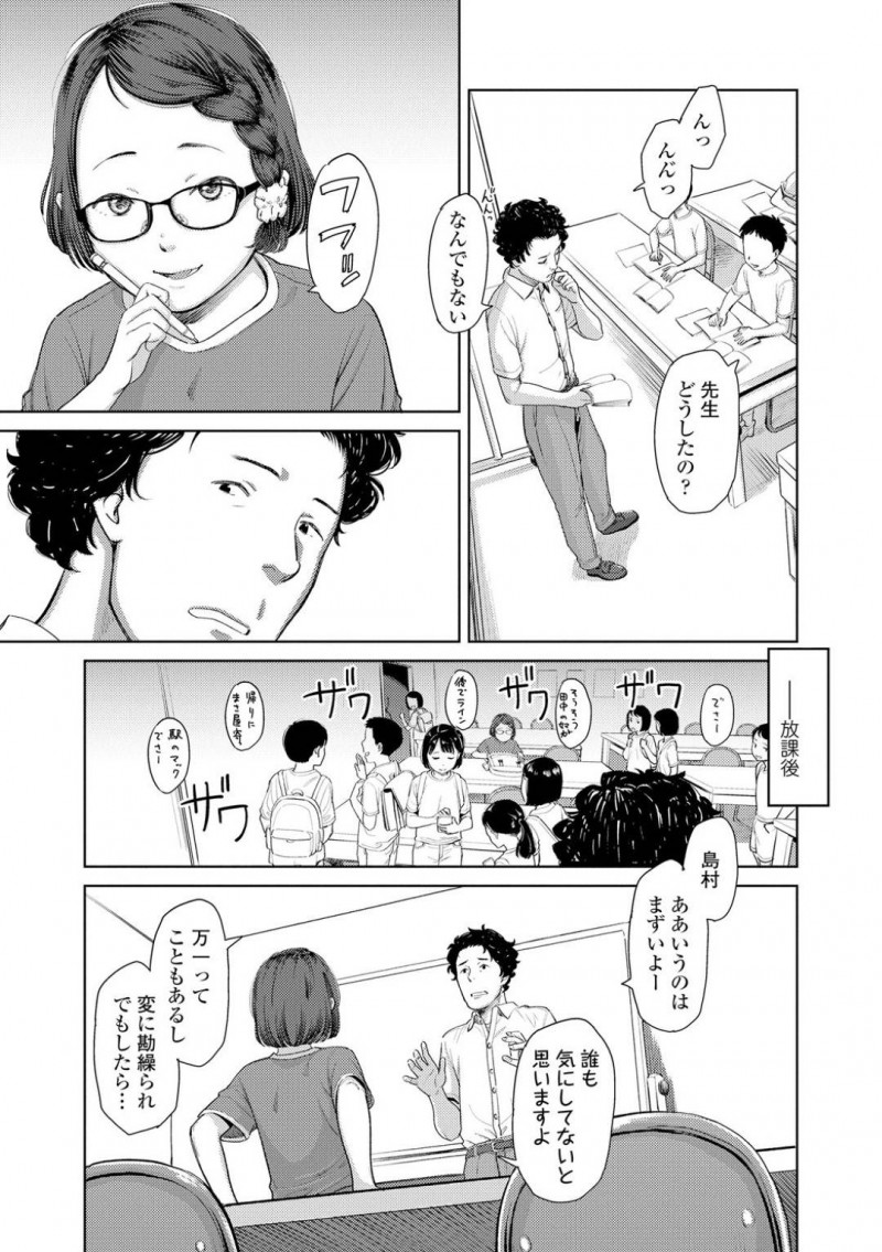 塾講師と関係を持っているJSの島村…講義中、島村にサインされた先生は、講義後に島村に誘惑されディープキス！手マンをされると、先生とイチャラブ中出しセックスでアクメする！【鬼束直：コレクトマニア】