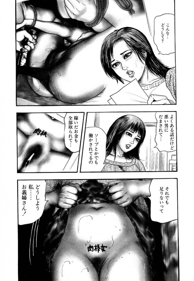 【エロ漫画】悪い男にだまされて借金を背負わされてしまった義妹…首が回らなくなり義姉に相談してお金を払ってもらうことに！男に指定されたホテルへ行くと言いくるめられ姉妹共々肉便器となってしまう！【三条友美：なぶられ姉妹】