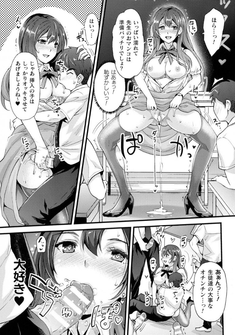 【エロ漫画】教壇の上で生徒達にマンコを見せる巨乳淫乱教師…見られることで興奮が止まらず生徒達のリクエストに応え続ける！【らくじん：催淫学級日誌】