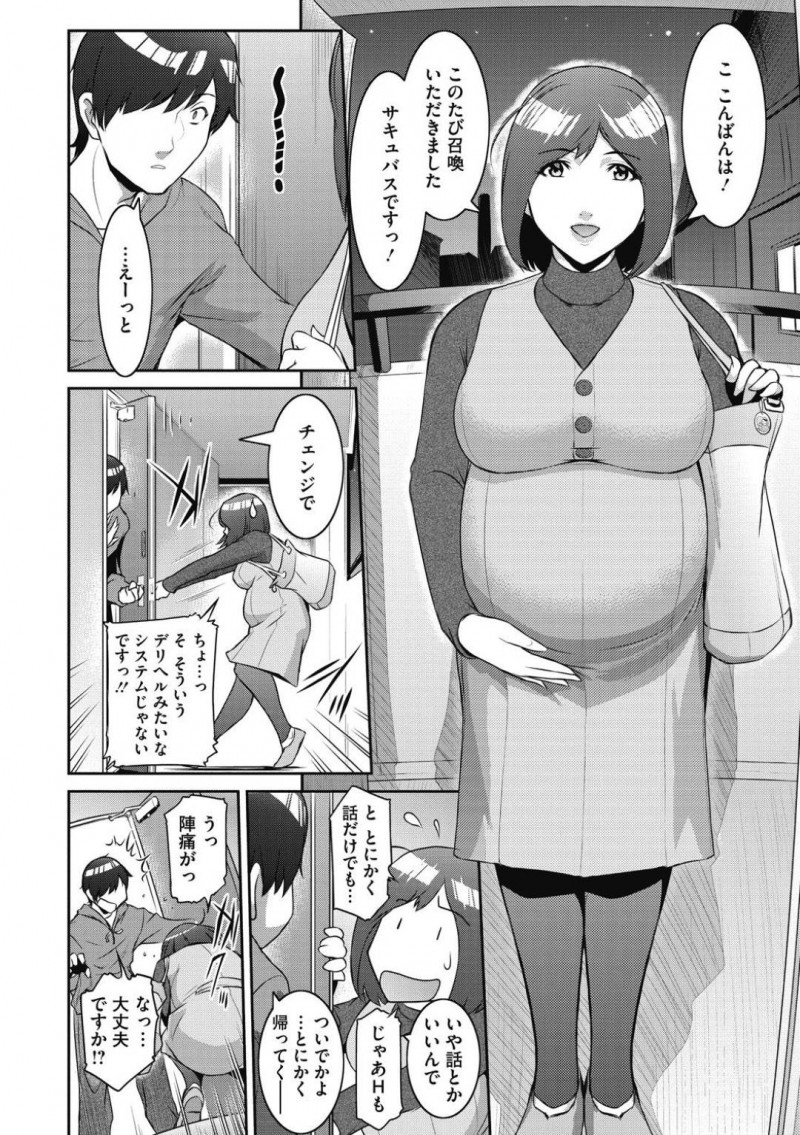 召喚された妊婦のサキュバス…ど変態なリクエストに応えてJK服を着て母乳のど変態な乳首舐めされながらトロ顔な中出しセックスしちゃう！【ここのき奈緒：サキュバスを召喚してみたら妊婦だった件 ＃１】