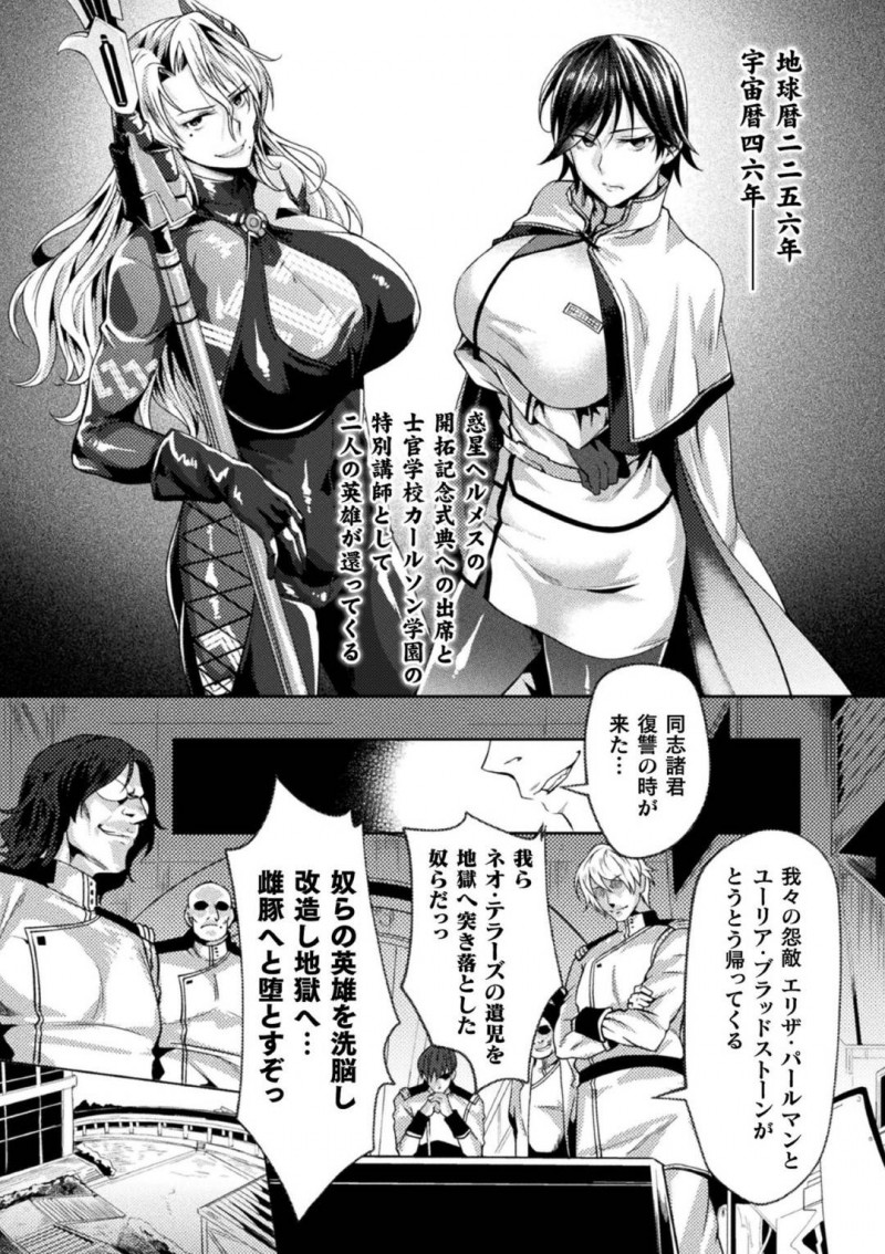 【エロ漫画】紛争を終結へと導いた英雄と呼ばれる爆乳女戦士たち…ある学園の特別講師として招かれたが実は洗脳改造されようとしていた！毒ガスによって身体の自由を奪われ思惑通りチンポ狂いの変態雌豚へと変えられてしまう！【ジンナイ、Anime Lilith：監獄アカデミア】