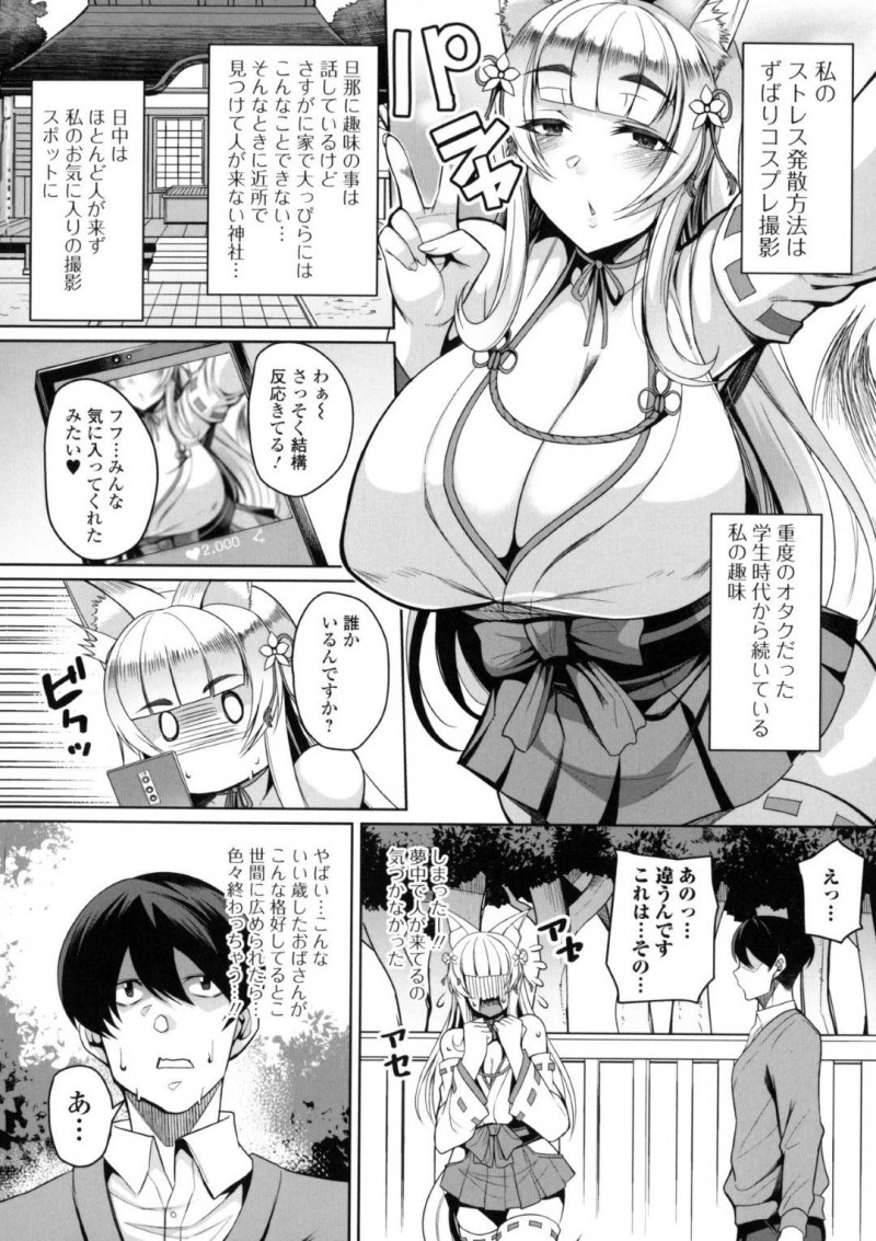 夫と欲求不満なのでコスプレで巫女の格好をするのが大好きな爆乳人妻…童貞の病んだ巨根の男に神様だと神社で勘違いされてイチャラブな中出しセックスで筆下ろししちゃう！【仁志田メガネ：コス巫女妻と病み男】