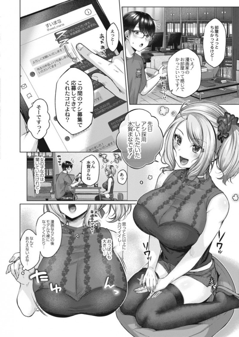【エロ漫画】漫画家のアシスタントとして初日を迎えた巨乳ギャルお姉さん…大好きな漫画家の元で働ける喜びを伝えるあまり距離感が近くなりすぎてしまう！漫画を描くための参考に自分の裸を見せた流れで中出しセックスしてしまう！【柚十扇：ギャルアシComing】