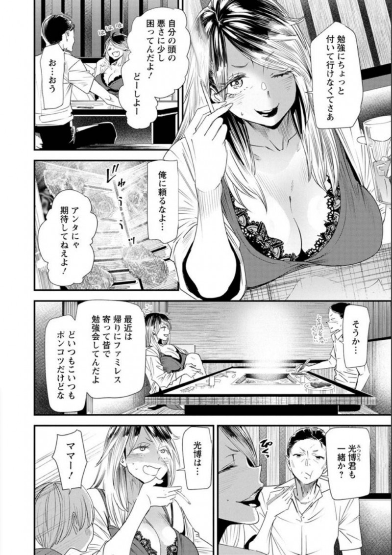 【エロ漫画】パートナー以外のチャラ男にハマり始めている元ヤン人妻ギャル…勉強会といって家族を抜け出してチャラ男2人と3Pセックスでダブル裏切りを背徳感として興奮する！【大嶋亮：奈緒さんの秘め事〜元ヤンギャル人妻、定時制学園に通う〜第5話本性は…夢は…】