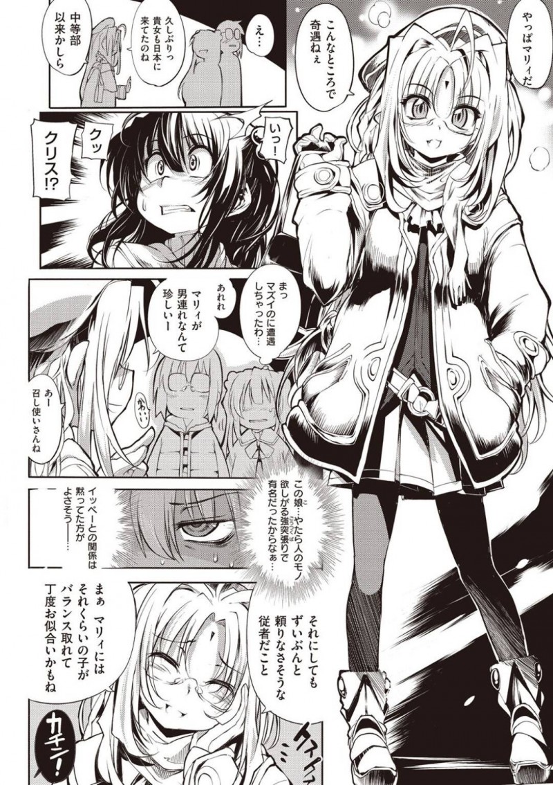 【エロ漫画】休日デートを楽しむ中学の同級生に嫉妬して彼氏のみを拉致するメガネバンパイア…チャームに反応しない彼に興味を持ち、まずは精液採取！アナルも開発して逆レイプを愉しむ！【モチ：死なずの姫君　四夜】