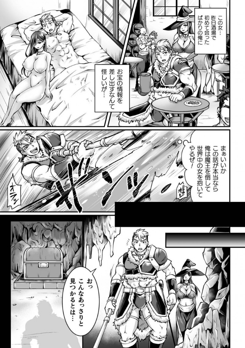 【エロ漫画】昨日酒場で出会った魔女に連れられた洞窟内の宝箱を開けると女体化してしまった元男の勇者…戸惑いつつも洞窟からの脱出を図ろうとするがエロトラップが邪魔をして何度もイかされてしまう！【結城とむ：凌辱!!秘宝伝】