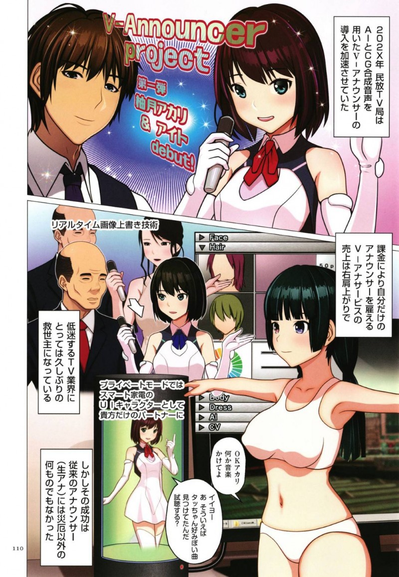 VRによる二次元のアナがたくさん出てきて人気で負けてしまった元清楚だった女子アナ…人気を取り戻す為にプロデューサーに言われた事が鬼畜な調教でエロ下着を着続けろと言われてとうとうど変態ビッチになっちゃって快楽堕ちセックスしちゃう！【江森うき：メスアナ堕とし】
