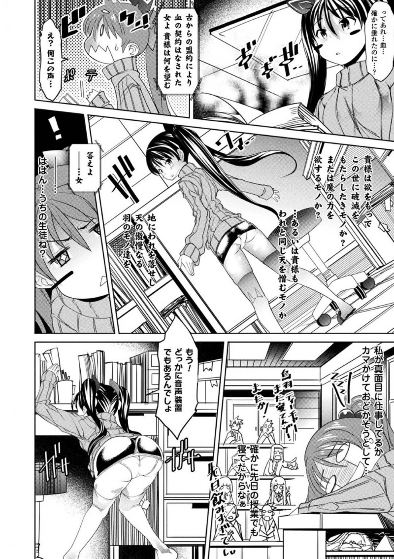 【エロ漫画】学長から頼まれた分厚い本を調べるお姉さん…本で手を切ってしまい血が本に染み込むと声が聞こえ謎の衣装に身を包んでいた！そして現れた学長が魔物と化し巨大な生殖器をぶち込まれる！【あまぎみちひと：えびる☆ちぇんじゃー】