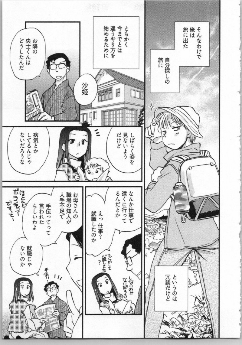 巨乳お姉さんの沙姫…沙姫は、央士の事を全然分かっていない事に気づき央士の事をもっと知りたいと思うようになる。部屋に上がると寝ている央士にキス！すると腕を引かれベットに押し倒されると乳首を舐められる！沙姫は、フェラでお返しするとイチャラブ中出しセックスでアクメする！【陸乃家鴨：出戻り姫とニート王子 第5話】