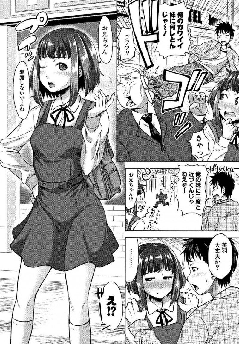 【少年漫画】兄に援助交際がバレてしまった妹…すると兄が援助交際を持ちかけてきてラブホテルへ行くことに！条件付きで近親相姦をしてしまった後、自宅でも度々兄から求められるようになる！【たくわん】