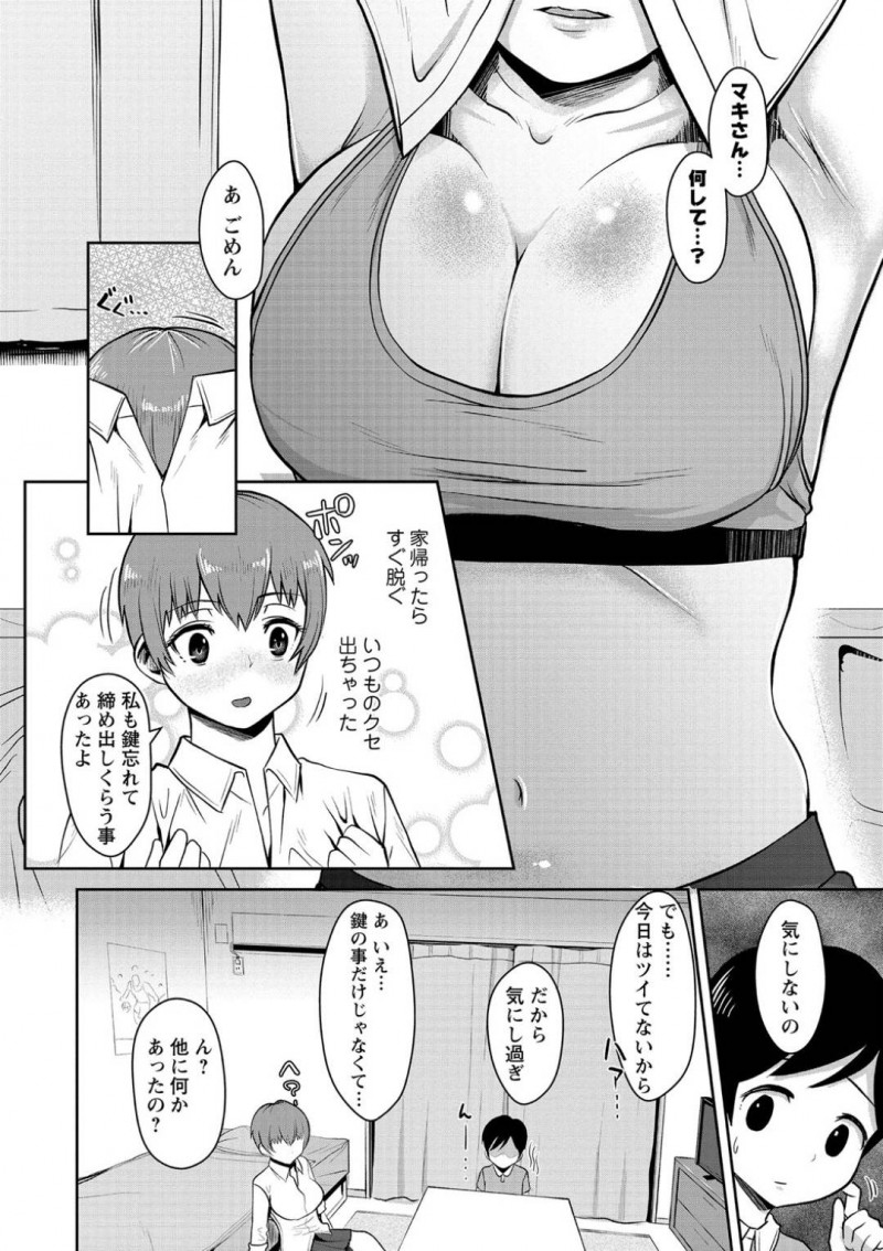 【エロ漫画】落ち込むショタを家に招いて癒やしてあげる巨乳JK…勃起して恥ずかしい思いをしたショタを勇気づけるために勃起チンポで気持ちよくなれるHなことを教えてあげるおねショタSEX【原くっち：オネショタ思春期レクチャー】