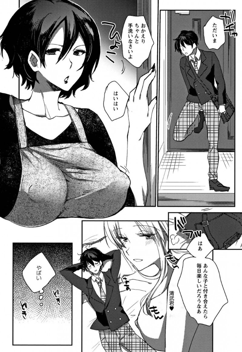 【エロ漫画】息子のオナニーのタイミングを計って部屋にやって来た巨乳母親はオナニーを手伝う！【コネズ/息子を搾精しつくすスパルタママの性教育】