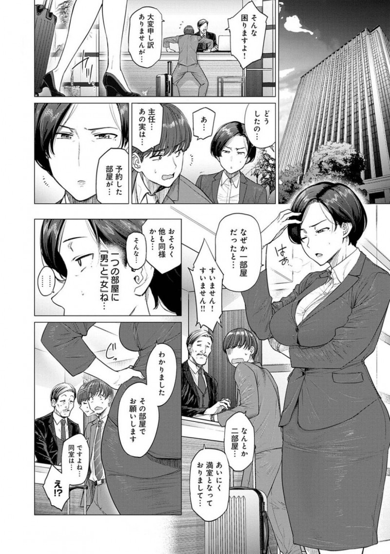 まだ子供が幼いのに復帰してきたドSっぽいOL上司…部下と同じ部屋で泊まる羽目になって夫の愚痴を言ったらレイプされて、ディープキスしてイチャイチャセックスしちゃう！【越山弱衰：ワンルーム　ブルーム】
