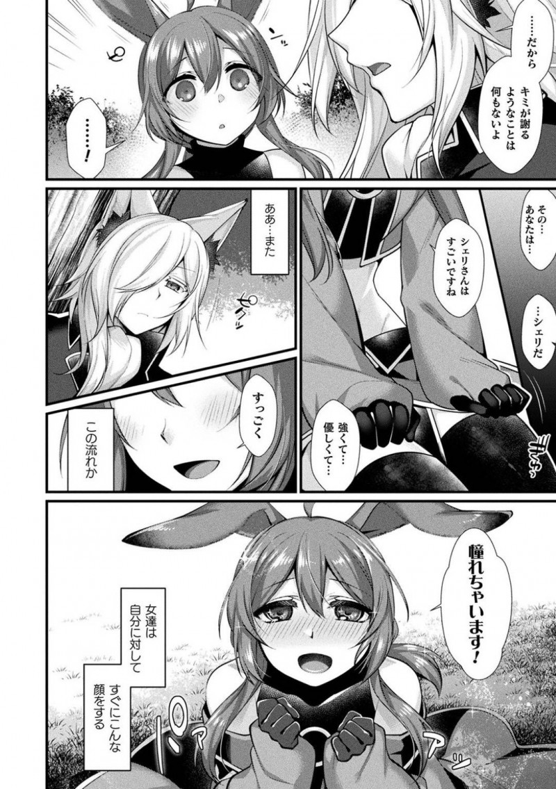 【少年漫画】森の中で助けた美少女のような獣人ショタに憧れの眼差しを向けられるイケメン巨乳獣人…性別を確認するためにチンポを見せるショタ！匂いに発情してしまい森の中で中出しセックス！【魂神】
