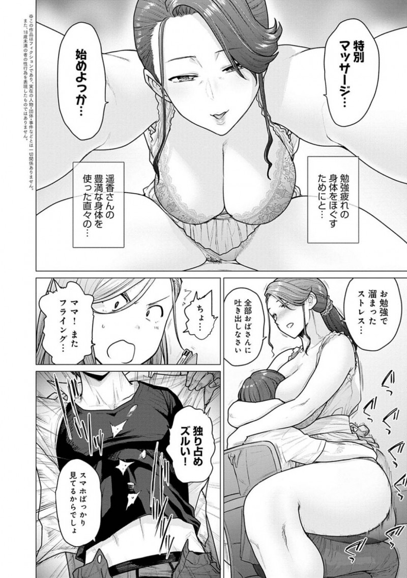 親戚の子供が勉強のために居候している叔母とその娘…マッサージと評してイチャイチャと母娘丼で3Pセックスしちゃう！【越山弱衰：夏のご褒靡】