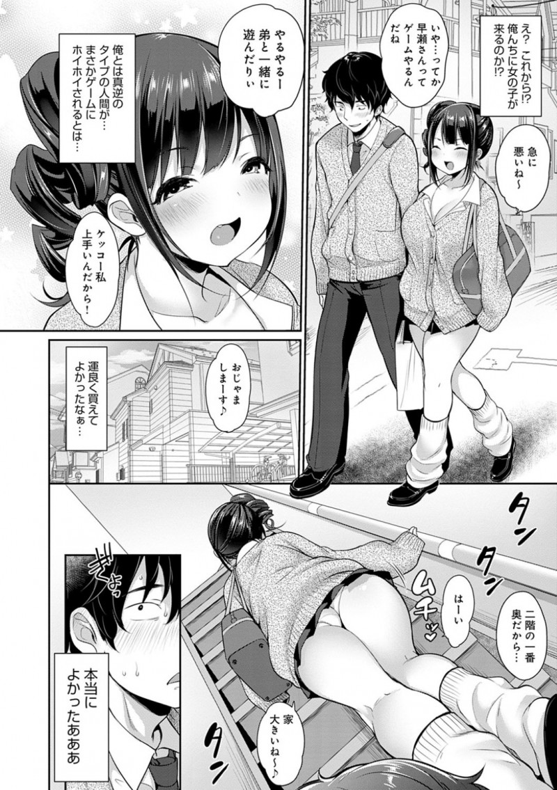 新作のゲームを買って帰ろうとしていたクラスメイト男子に声をかけて一緒に遊びたいと家についていく爆乳むっちりギャルJK…部屋で遊びながらドギマギする男子に生おっぱいを見せて誘惑し手コキとパイズリフェラでヌイたあと激しいイチャラブ生ハメ中出しセックスしてイキまくる【みさおか：春情スイッチ】