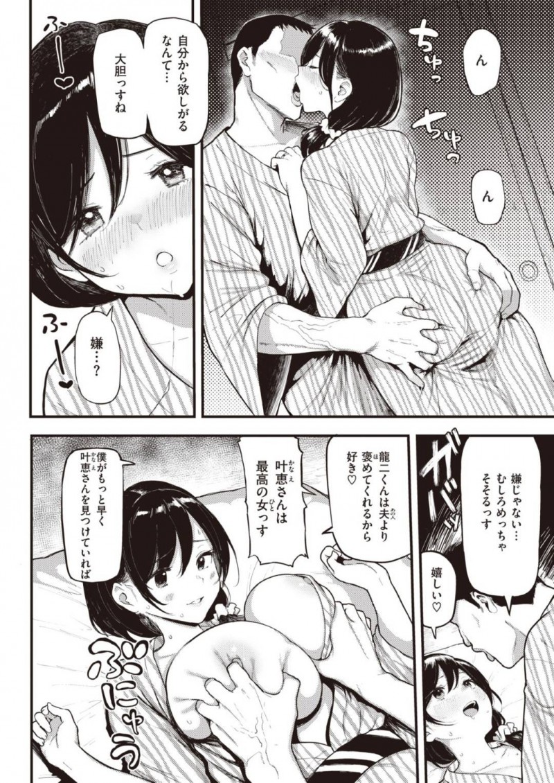 夫の社員と不倫する巨乳人妻の叶恵…社長の奥さんである叶恵に一目惚れした龍二は、人妻と旅館へ不倫旅行！ディープキスしながらゆっくりと押し倒すとクンニ！デカマラをフェラさせぶっかけるとパイパンまんこに生挿入！イチャラブ中出しセックスで寝取りまくり！【メメ50：ガマンできない不倫旅行！】