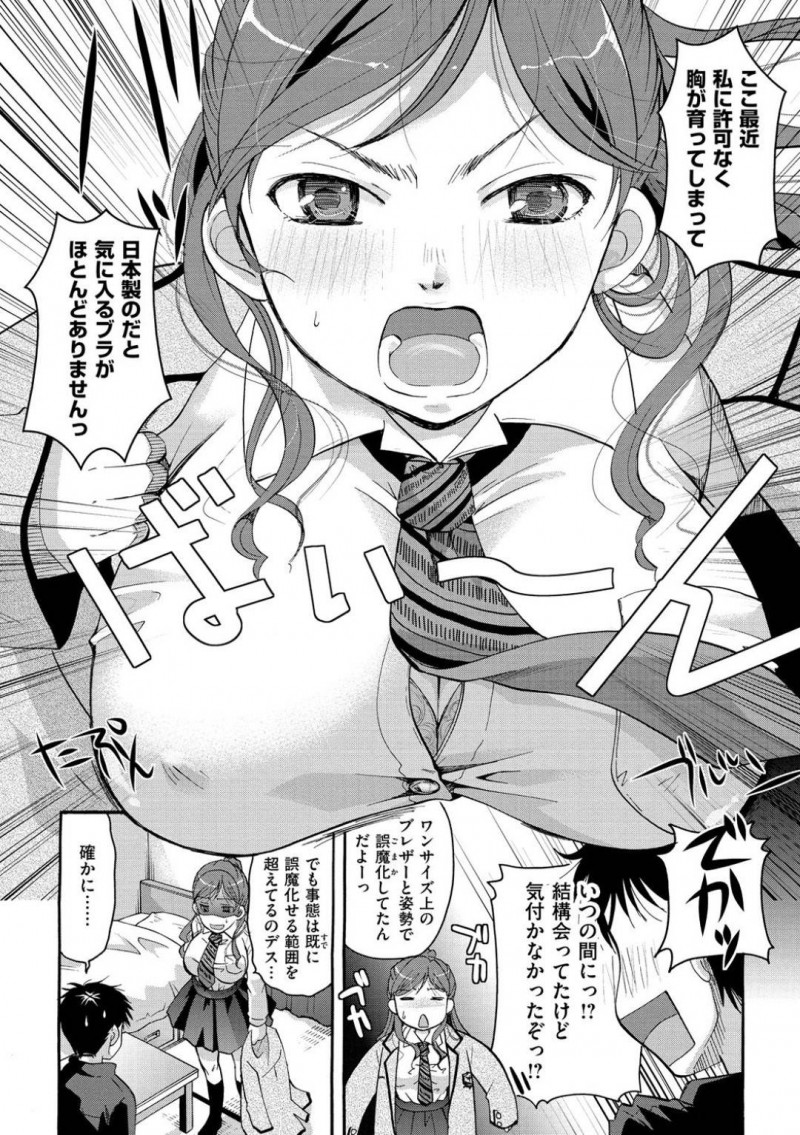 幼馴染で爆乳JKの清香…胸が発達し、海外製のブラを買いたいが英語が読めない清香は、幼馴染の和宏に頼む。清香は巨乳の悩みや苦労を赤裸々に暴露し、実際におっぱいを揉ませると和宏は乳首を舐め、ちんこを押し当てる！清香にパイズリをさせると、中出しセックスで処女喪失させる！【いとうえい：中身は国産100％】