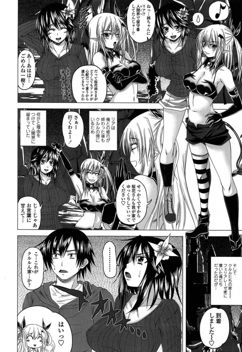 【エロ漫画】マスターだった彼氏と婚約して新婚旅行で魔界に来た巨乳サキュバス…そして新婚初夜を迎えた2人は姉と妹の目の前にもかかわらず堂々と中出しセックスを愉しむ！【アーセナル：クルルコントラクト！】