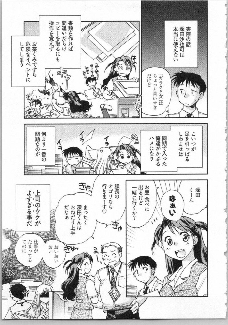 使えないパイパン処女のOL沙也可…の全く使えないが上司受けの良いガラクタOLの沙也可によって仕事の皺寄せに悩む三澤と大久保。ある日、沙也可が営業に配属されると、上司への枕を疑う。残業をしていた大久保は、外に締め出され助けを求める沙也可を連れ込むと、苛立ちから体を弄る！パイパンまんこに興奮した大久保は、中出しセックスで処女喪失させる！【陸乃家鴨：がらくたOLの使いかた-前編-】