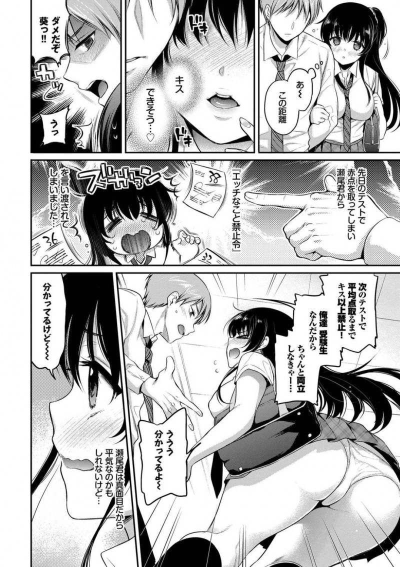 【エロ漫画】我慢できなくなって二人きりの田舎のバス停で彼氏にエッチな事を迫ってしまう巨乳淫乱JK…強引にフェラされた彼はすっかりやる気満々となり、騎乗位や駅弁などの退位でヤりまくる！【ささちん:ふたりの××禁止令】