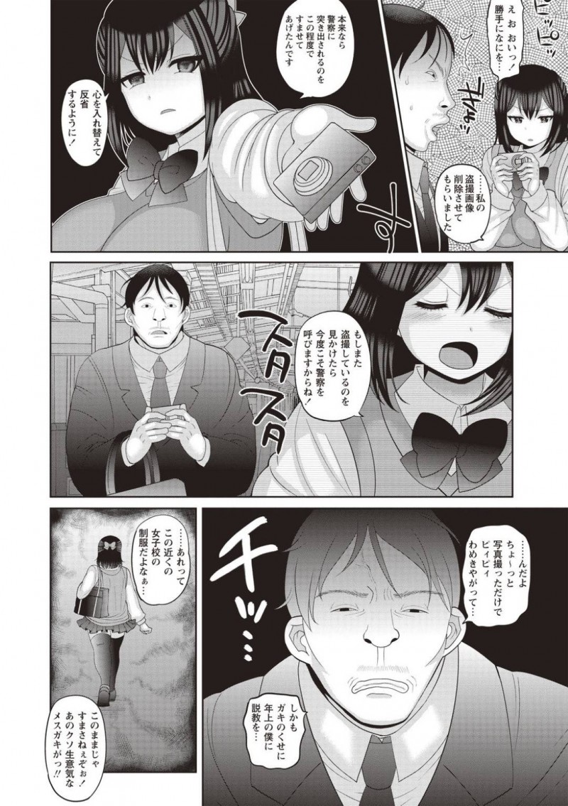 【エロ漫画】電車で盗撮していた変態男を問い詰めて懲らしめたら後日復讐レイプされてしまう爆乳美少女JK…トイレでイラマチオされて種付けレイプされたあと公園に移動して周りの変態たちにカメラで撮影されながら中出し青姦調教セックスしてアへ顔絶頂【ナユザキナツミ：絶望ハメ堕ちJK】