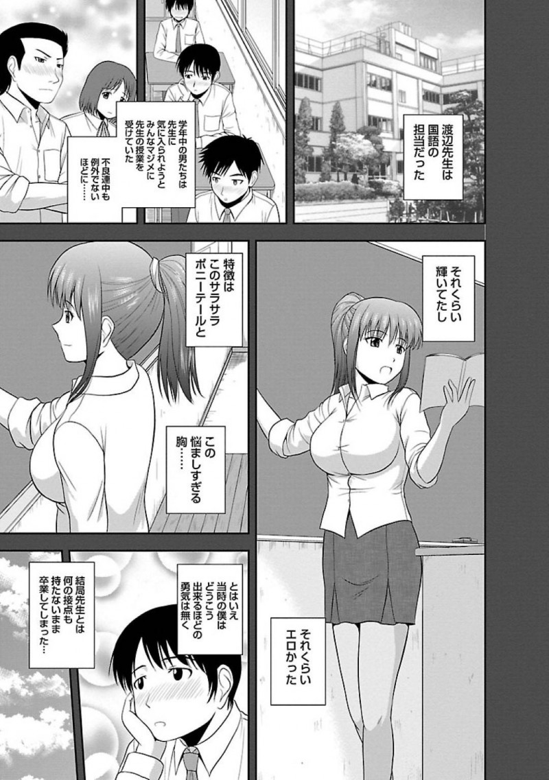 【エロ漫画】不良生徒も真面目になるほど光り輝く皆の憧れ女教師と仲良くなりたい普通な男子生徒が、念願だった生挿入で何度もイカセ射精しまくる！【佐藤茶菓子/ヤる気スイッチ 第4話先生の秘密】