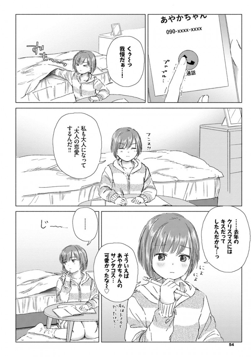 【エロ漫画】恋人である女友達を想いながらオナニーで寂しさを紛らわせるJK…電話せずにはいられずに恋人の声を聞きながらオナニーで連続イキ！【syou：逢えない夜に、繋がるココロ】