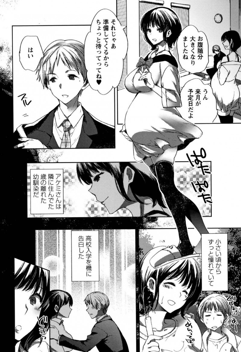 【エロ漫画】昔隣に住んでいた幼馴染を家に入れる身籠り人妻はポテ腹で元恋人と中出しセックスを愉しむ！【コネズ/イケないポテ腹不貞妻♡】