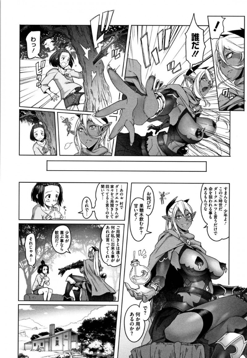 【エロ漫画】善行を務めようと人の前に現れる巨乳黒エルフ…心まで闇落ちしないために善行を働くが断られてしまう！そんなときにショタが声を掛けてきて願いを次々と叶える！10年後も一緒に過ごす2人は、少年の願いの子作りをするため中出しセックスをする！【朝木貴行：濡羽色の耳と萬の善行】