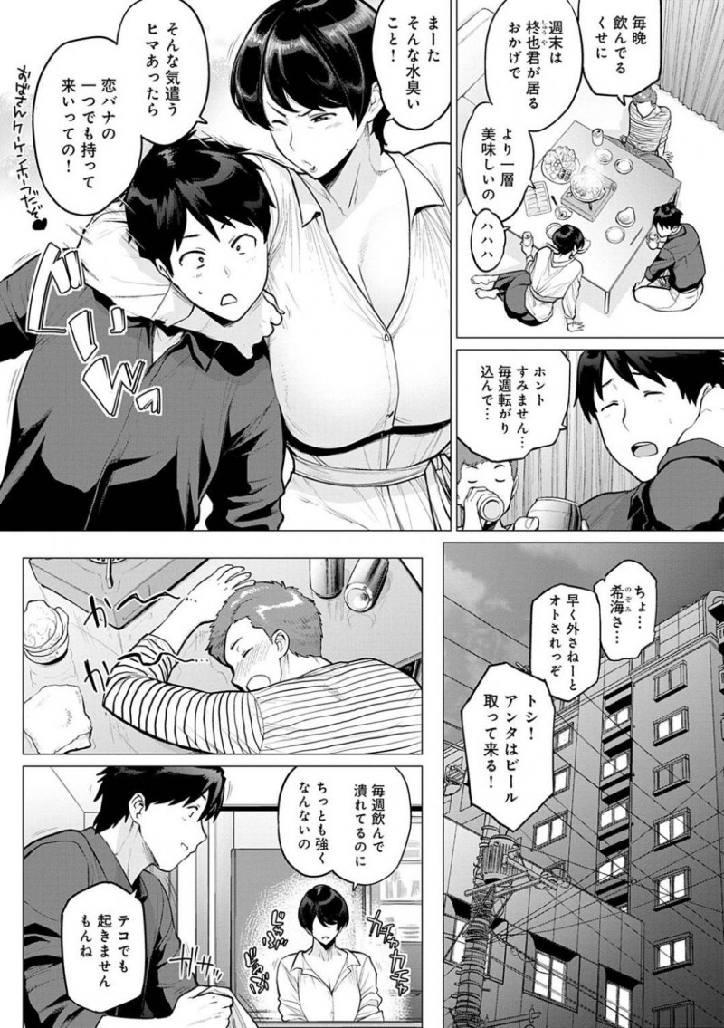 仲間と一緒にビールを飲むのが大好きな美人熟女…年下の男が好きでオナニーしていたらバレちゃってだいしゅきホールドセックスのディープキスしちゃう！【越山弱衰：おノゾミの結末】