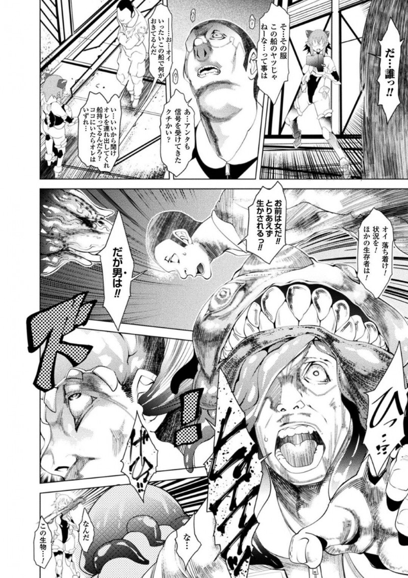 【エロ漫画】男は殺され女は生かされる不気味な船を調べる巨乳お姉さん…船内にいた男性は目の前で魔物に襲われてしまった！とにかく管制室まで行き仲間に連絡を取ろうと室内に入ると何人もの女たちが肉便器として拘束されていた！魔物達の目的に気付いた時には既に遅く脳内を洗脳され肉便器の1人されてしまう！【あまぎみちひと：肉ノゆりかご】