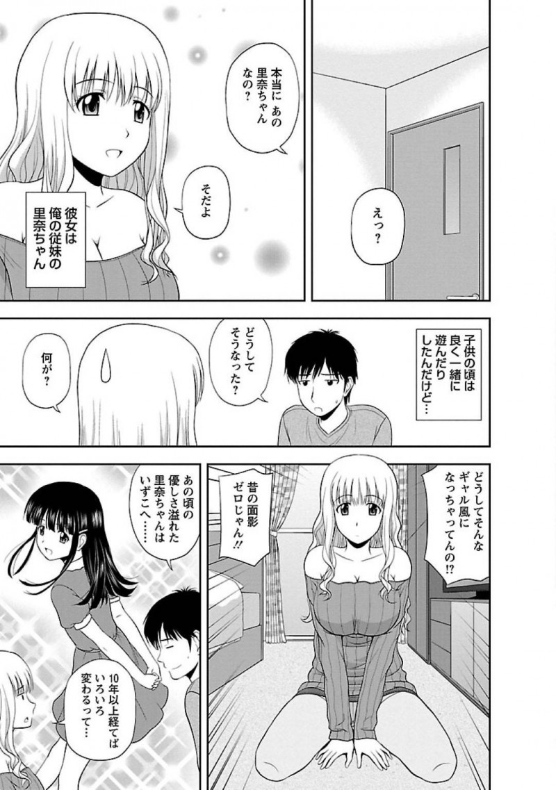 【エロ漫画】昔遊んでいた従妹の里奈ちゃんはギャルになって久々の再会にヤッてきて、キスから濃厚なフェラチオで幼馴染を骨抜きにさせて、グラインド騎乗位でイチャイチャSEX！【佐藤茶菓子/ヤる気スイッチ 第5話押しかけ里奈ちゃん】
