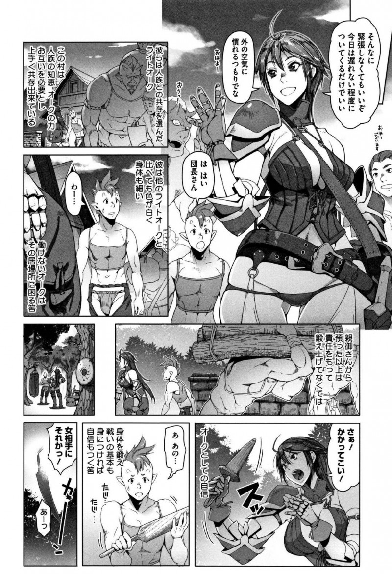 【エロ漫画】弱気なショタオークに根性をつけるため預かることになった巨乳団長…数か月の訓練でも弱気腰な部分が出てしまい雄としての自信を付けさせるために異種姦セックス！【朝木貴行：ホワイトオークと白警団長さん】