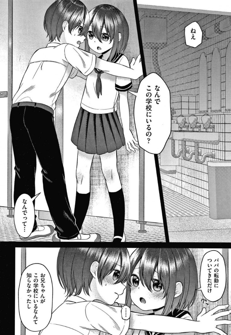 【エロ漫画】男女関係になり親から引き離された双子の兄と中学で再会した美少女ロリ妹…驚く兄をトイレで誘惑して久々のフェラしてヌイたあと保健室や体育倉庫など毎日学校で場所を選ばずハメまくり連続中出しイチャラブセックスして受精アクメ【しま田ぱんだ：ないしょのクラブ活動】