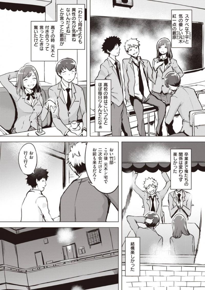 友人3人と体の関係を持つビッチの藪原…高校の同窓会に参加した4人は、元木の家で二次会を行う。竹部がトイレに向かうと、下平と藪原がセックスしているのを目撃！藪原は元木と付き合う前から下平とセフレ関係にあるビッチである事実に驚愕する竹部！藪原に誘惑された竹部は、フェラをされると3P中出しセックスでイキまくる！【utu：しかくけんけい】