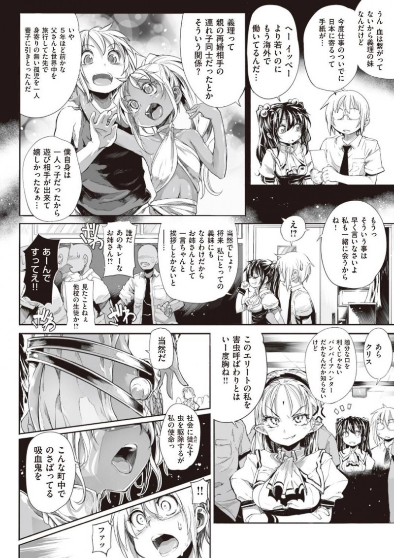【エロ漫画】吸血鬼嫌いの褐色巨乳妹…兄の学校に行くと吸血鬼まみれの校内に衝撃を受け対峙する！しかし兄の彼女のママに嚙みつかれ目隠し拘束される！今までのお仕置きも含めて悪戯され、興奮した兄と近親相姦！【モチ：死なずの姫君　七夜】