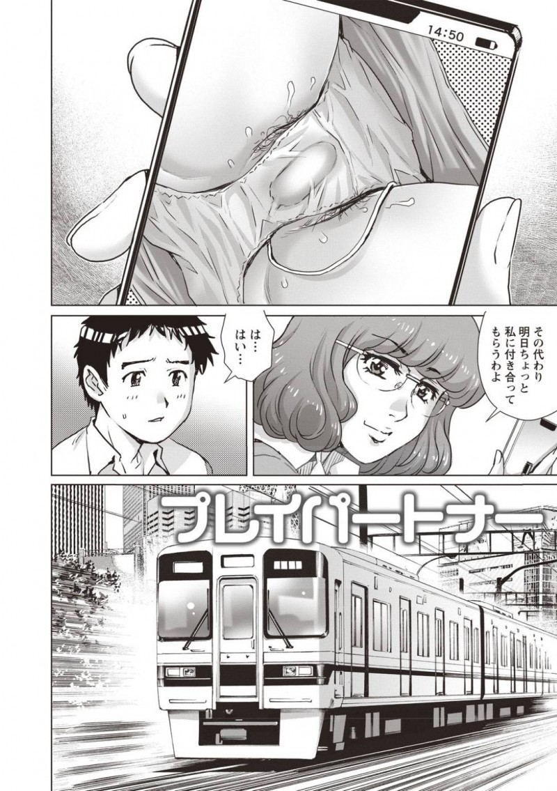 【エロ漫画】ローターを仕込んで勤務していたことが生徒にバレてしまった女教師…淫乱な彼女は彼をエッチな事へ付き合わせて電車の中でローターを操作させたり、トイレでセックスしたりとヤりまくる！【やながわ理央:プレイパートナー】