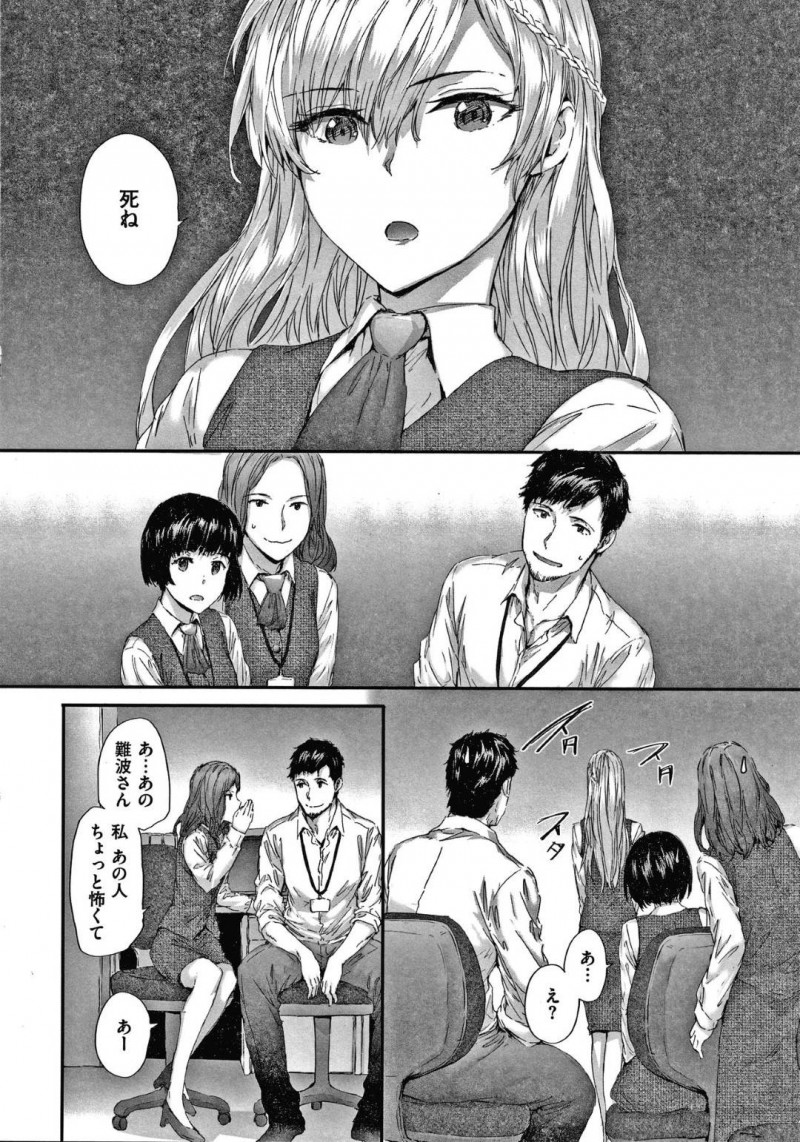 【エロ漫画】会社で誰にでも言葉がキツくて近寄りづらいが性欲も強い巨乳美女OLは、生ハメ中出しセックスで快楽堕ち！【スミヤ/ツメタイシグサ】