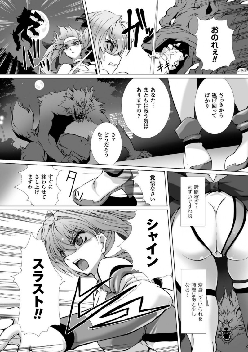 【エロ漫画】街の平和を守るため侵略者と戦う巨乳ヒロイン…敵の時間稼ぎによって変身時間が残りわずかになり焦るヒロイン！そんな状況で現れた複数の戦闘員に囲まれ捕まってしまい輪姦されてしまう！【高浜太郎：変幻装姫シャインミラージュ】