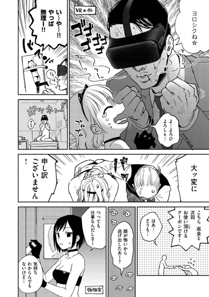 【少年漫画】顔が怖い指名客に怯える新人VR風俗嬢…しかし再度指名来店してくれたお客さんとお互いVRを装着してプレイすることに！見た目は女子同士で楽しい時間を過ごしていたが勃起していることに気付いた風俗嬢はしっかり抜いてあげることに！【ヨイコノtt】