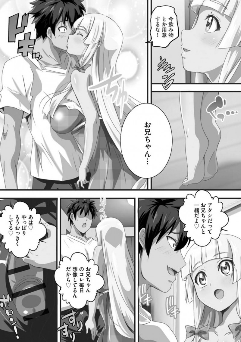 【エロ漫画】久しぶりに大好きなお兄ちゃんの家に遊びに行く巨乳JK妹…ハグしただけでギンギンなアソコをご奉仕フェラしてあげてラブラブな兄妹中出しSEX！【鷲塚翔：巨乳に成長したJK妹と生ハメセックスでヤリまくり性活2】