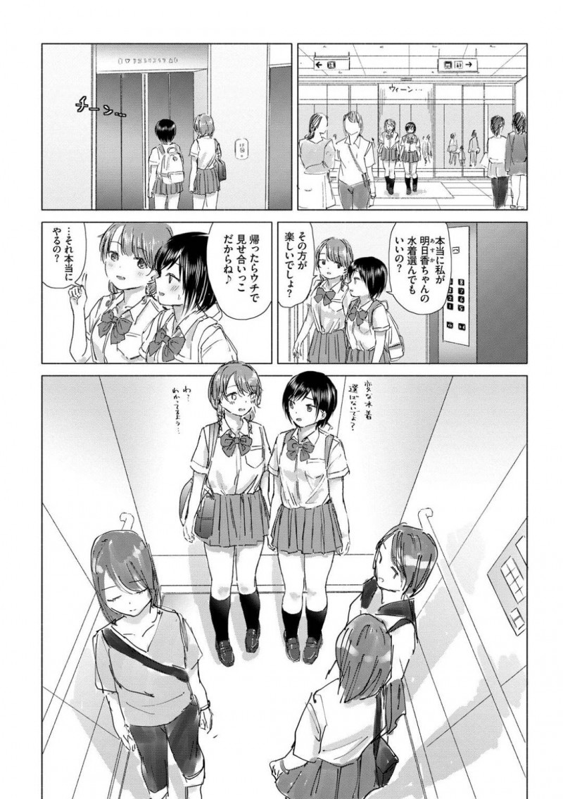 【エロ漫画】友達の水着選びのために放課後一緒に帰宅するJK…部屋に戻ると我慢していた性欲を抑えきれずにイチャラブSEXで同性愛を深める！【syou：帰ったら、明日香ちゃんと…】