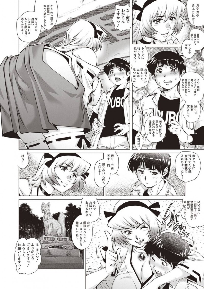 【エロ漫画】神社へと訪れた童貞少年に欲情した巨乳巫女のお姉さん…彼女はお祓いと称して彼に強引に手コキした挙げ句、騎乗位で生挿入させて筆おろしセックスする！【やながわ理央:ハラタマキヨタマ】