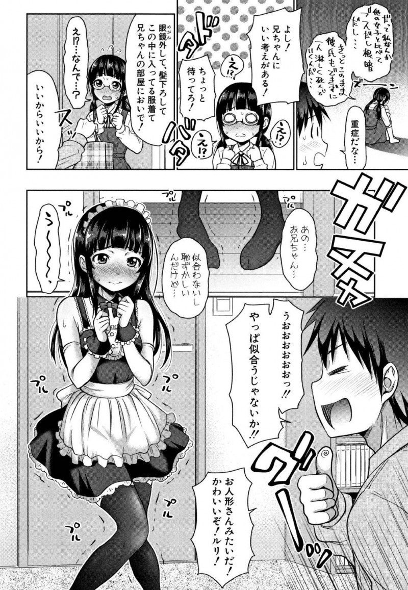 【少年漫画】帰宅が遅くなりシスコンの兄に心配される地味系妹…兄の提案でメイド服に着替えさせられ写真を撮られる！その夜兄の部屋を覗くと先ほどの写真を見ながらオナニーしていた！その日から兄のオカズになってあげる日々が続き、ついには近親相姦に！【たくわん】