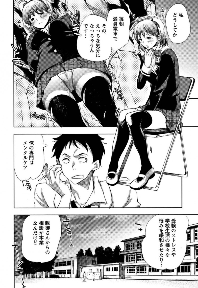 【エロ漫画】満員電車で興奮してしまうことをメンタルケアの先生に相談するJKは次の日先生と一緒に通学して発情してしまう！【コネズ/彼女たちの異状性癖karte1 青天目さやか】